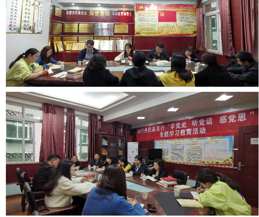 農(nóng)行丹巴縣支行開展黨史學(xué)習(xí)教育活動。.png