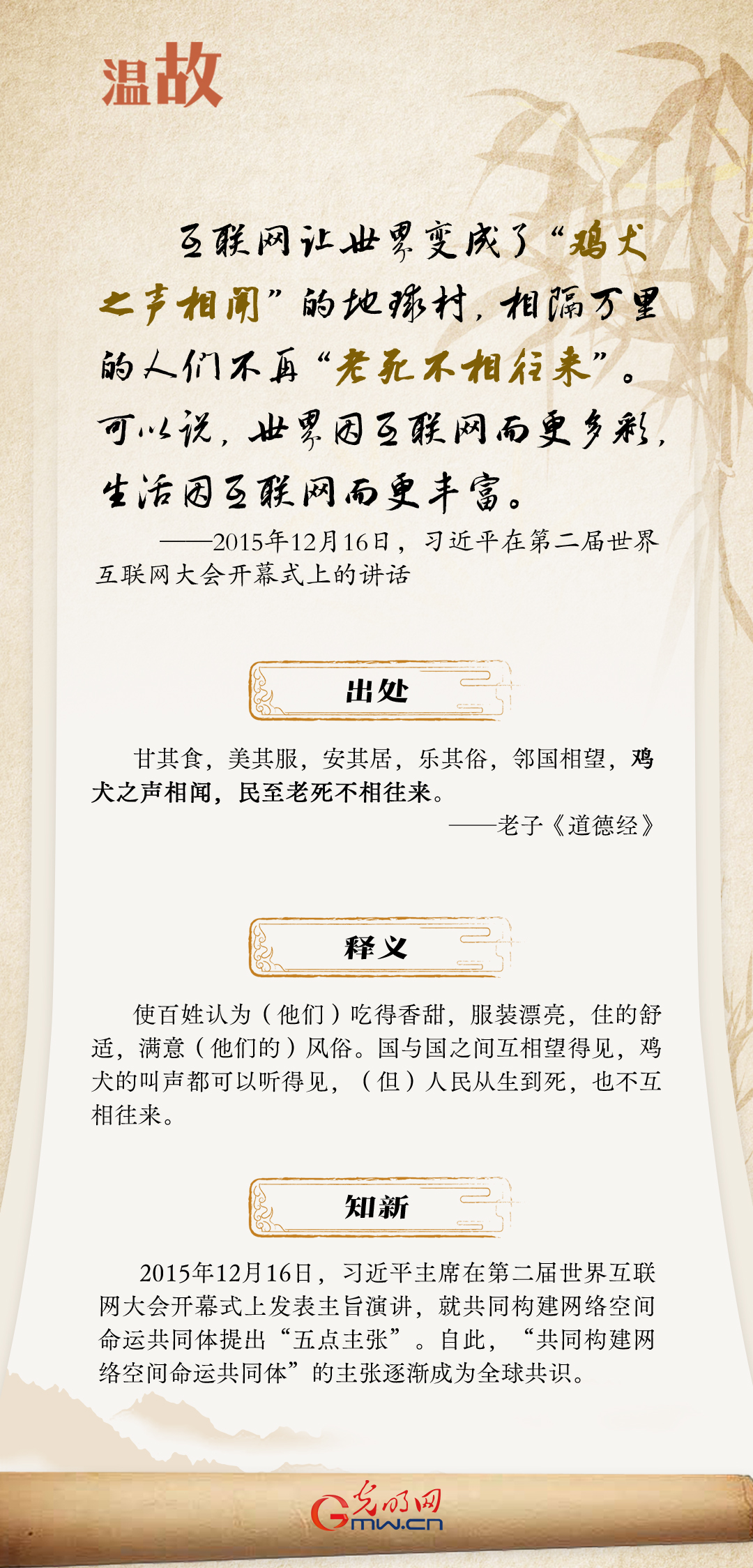 【烏鎮(zhèn)“網(wǎng)事”】“十年之約”，習近平這樣“典”論網(wǎng)絡空間命運共同體